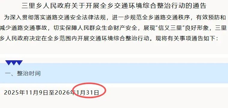 全國(guó)電動(dòng)車整治行動(dòng) 2026年電動(dòng)車新政策 5類車禁行禁用_禁行
