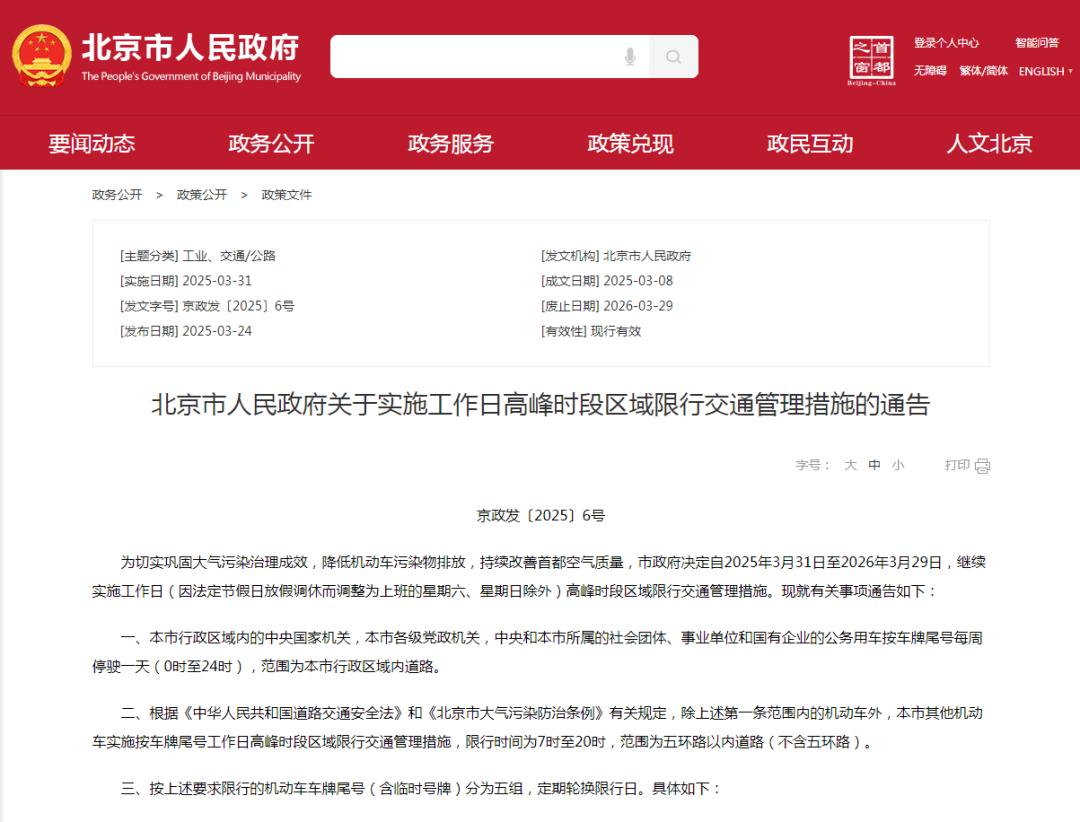 北京市工作日高峰時段區(qū)域限行交通管理措施_限行_2025年北京市車牌尾號限行規(guī)則