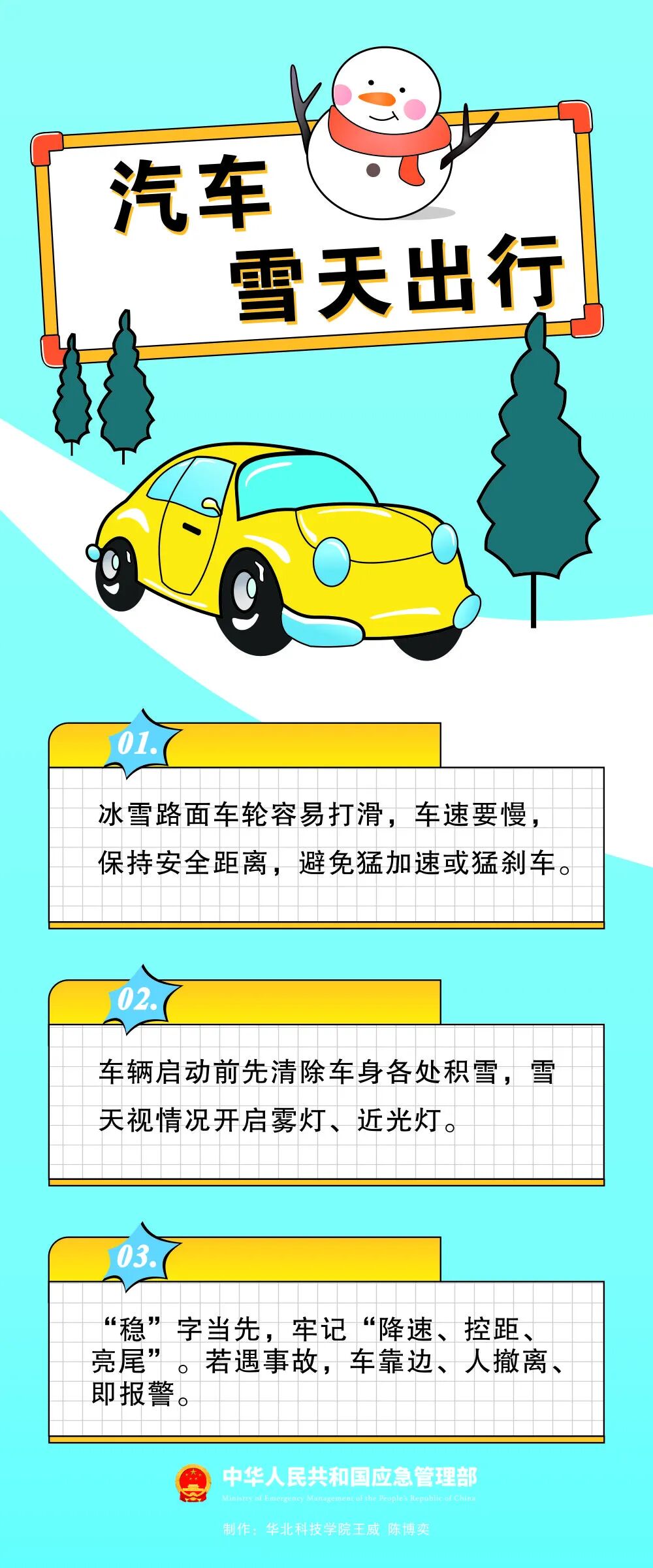 雪地行車注意事項(xiàng)_降雪天氣駕車出行安全提示_出行提示